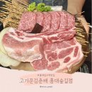 마포, 걷고싶은길 2코스 | 홍대 고기 맛집 구워주는 고기꾼김춘배 홍대숲길점 내돈내산
