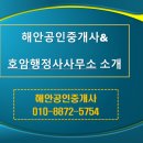 해안공인중개사사무소 네이버블로그