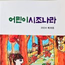 어린이시조나라 30호 이미지