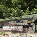 무주어죽 | 전라도 무주여행 첫째날 - 무주어죽 (내돈내산)