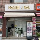 쌍문 | 서울 도봉 :: 물어뜯는 손톱 교정 5회차 최종 완결 후기 쌍문역 네일 마스터제이네일 젤네일 피날레까지