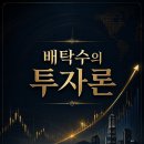 투자론 1-6 [간접투자상품: 펀드와 투자신탁]
