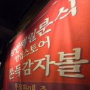 삼정카 | 삼정타워 맛집 어밤부 가족외식 메뉴추천 &amp; 요새핫한 광안제일분식 쫀득감자볼 맛평가