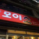 여기 모이소