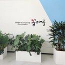 꿈마루 | 수원 창업교육 무료! 경기남부 꿈마루 사업계획서 교육 후기