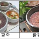 뚱땡이유명식당 팥죽 이미지