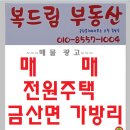 진주 금산면 가방리 전원 주택 이미지