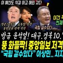 천재 이재명 해냈다, 윤석열 부부 작심 저격한 중앙일보 "김건희 특검 어쩌나" (방금 윤석열, 긍정 10.7% 폭락, 전지역 올킬.. 이미지