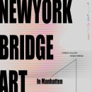 [전시] 미리 보는 전시: &#34;New York Bridge Art Festival Preview&#34; 이미지