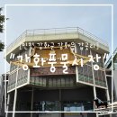 풍물시장(갑곳리205-5) | &#34;인천 강화군&#34; 강화풍물시장시장, 강화 여행 중 꼭 가야 할 곳! 끝자리가 2, 7인 날에 열리는 5일장 탐방기