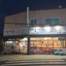 아궁이연탄갈비