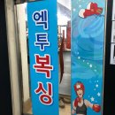 엑투 복싱 네이버블로그