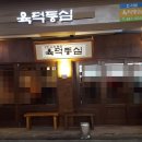 내고향건강원