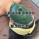 수원 금곡동 피부관리 늘그린스킨 알엑스퍼트 1:1 맞춤 케어 후기