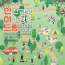 [도청행사] 안아드림 페스티벌 / 어린이 안전체험 행사 이미지