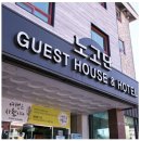 노고단 게스트하우스&호텔 | 지리산 숙소 노고단 게스트하우스 &amp;호텔 숙박 후기