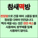 참새떡방 - 오산시 대원로15번길 5 | 참새떡방