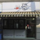 갈현동할머니떡볶이 - 은평구 진관3로 67 | 갈현동할머니떡볶이