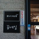 꽃누니속눈썹