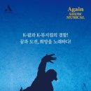 뮤지컬 어게인 이미지
