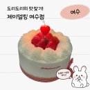 여천명신낙지 | [여수] 기념일에 좋은 픽업 여수 학동 케이크, 제이델링