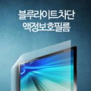 블루라이트