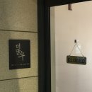 더담우 | 영등포 더담우 B코스 | 내돈내산 방문 후기 영등포시장 소고기 가성비 기념일 오마카세 맛집 추천