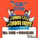 지비짐(GB GYM) 이미지