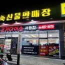 고기다이소사등점
