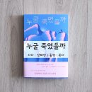 고원택 | 그날 밤 세 소년은 대체 누굴 죽였을까, 누굴 죽였을까