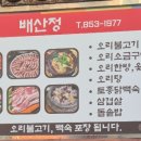 배산정 이미지