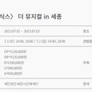 (공연) 더 뮤지컬 in 세종 네이버블로그