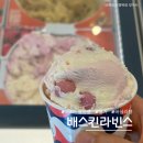 [원주 단구동] 배스킨라빈스 아빠는 딸바봉 후기 | 딸기 듬뿍에 프레첼까지 들어간 조합 🍓🥨