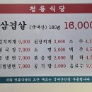 청룡식당 이미지