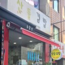 산들김밥 이미지