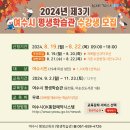 아름다운 핸드레터링 모던 서체 | 여수시 평생학습관 24년 3기, 자유공모강좌 수강모집(8. 19~8. 22)