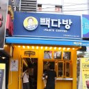 빽다방건대 이미지