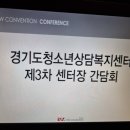 경기도청소년상담복지센터