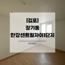 [김포도배] 장기동 한강센트럴자이1단지 디아망벽지 도배시공 후기