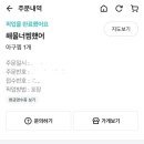 해물너찜했어 이미지