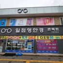 일점영안경원 이미지