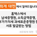 세무회계태멘