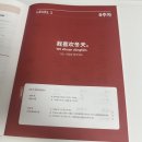 봄여름가을겨울(춘하추동) | 가벼운학습지(마이라이트), 중국어 8주차 (2)