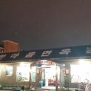 한마음면옥 이미지