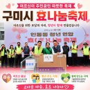 인동청년협의회 | 구미시 인동동 효나눔축제, 청년 열정 빛난 현장 공개