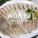 해신수산 | 원주여행 가볼만한곳 해신수산 원주어시장 회포장 추천 수산대전상품권 가능