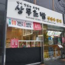 성남농림기계 | 서현동맛집 분당초밥점심맛집 상무초밥 분당서현점