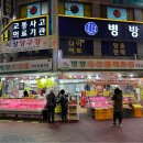 병방축산물