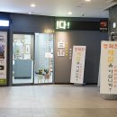 백산한의원 이미지