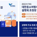 대한중소여행사협동조합